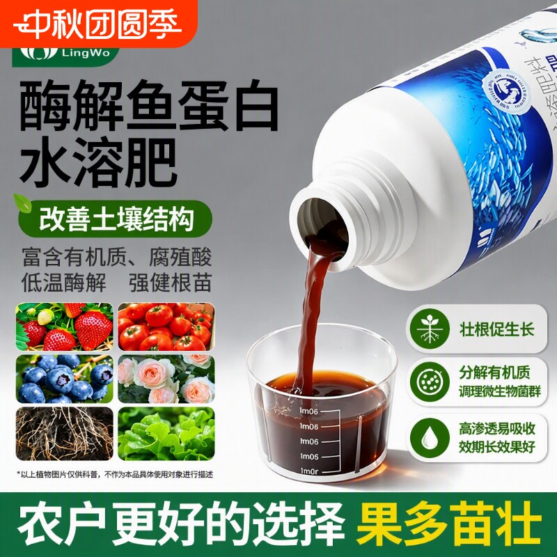 鱼蛋白氨基酸水溶肥有机叶面肥料图片