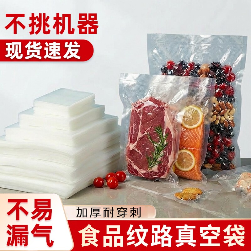 加厚纹路真空食品包装袋袋袋密封抽真空封口袋专用保鲜袋冷冻杂粮