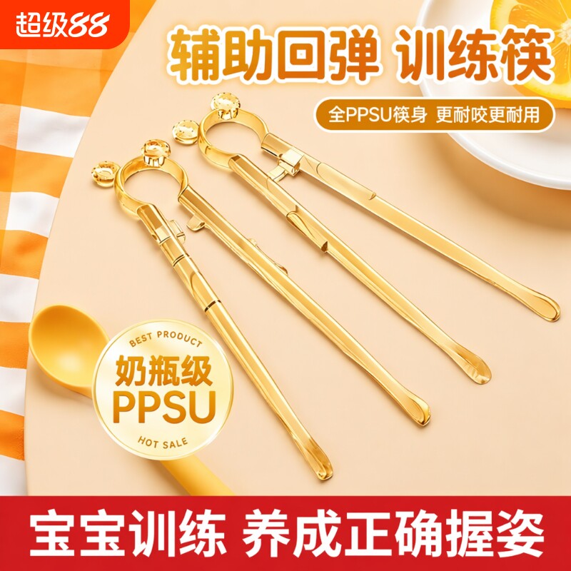 儿童自动回弹训练筷|千人加购图片