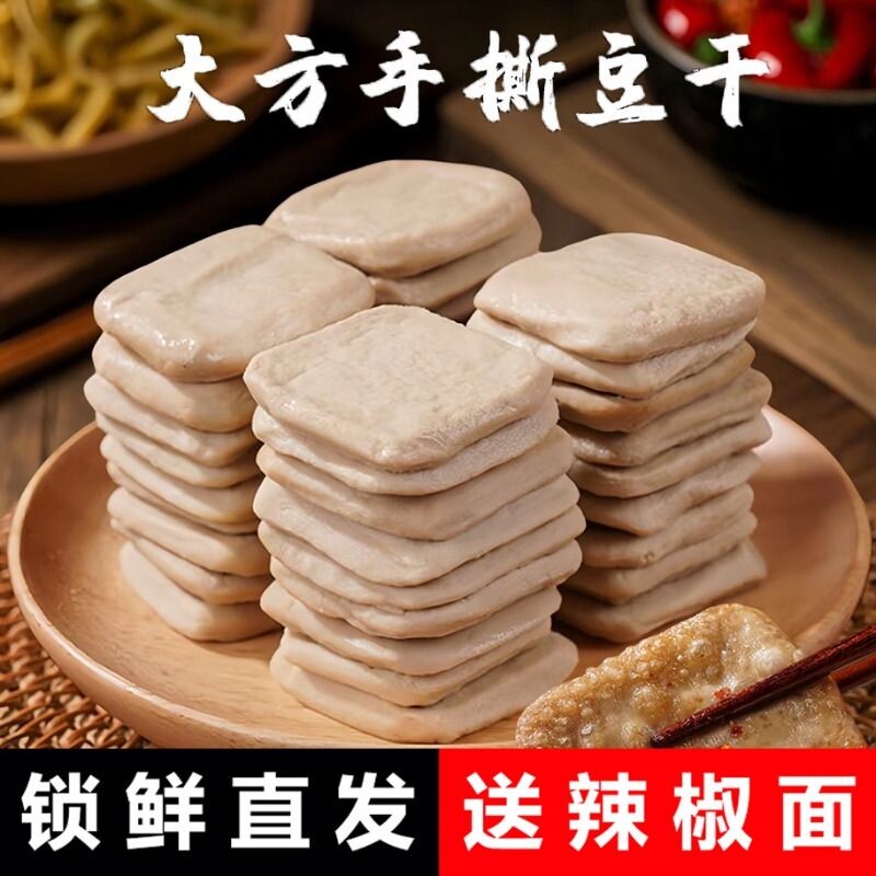 贵州手撕豆腐毕节土特产臭豆腐小吃烧烤烙锅大方六龙豆干火锅油炸