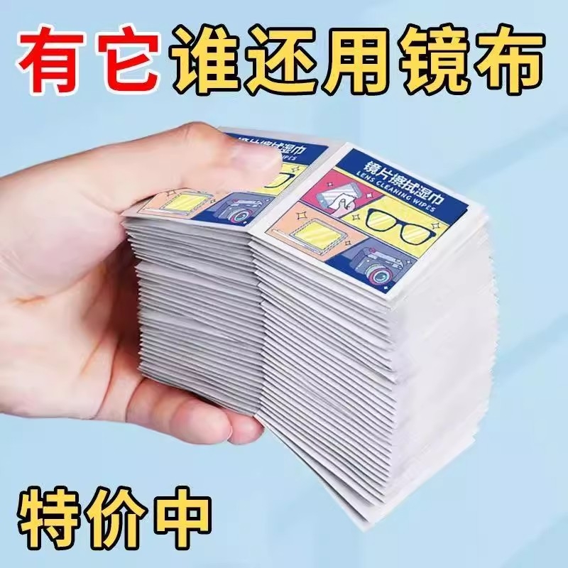 眼镜防雾湿巾一次性速干清洁镜片屏幕除雾湿纸巾眼镜防雾擦片