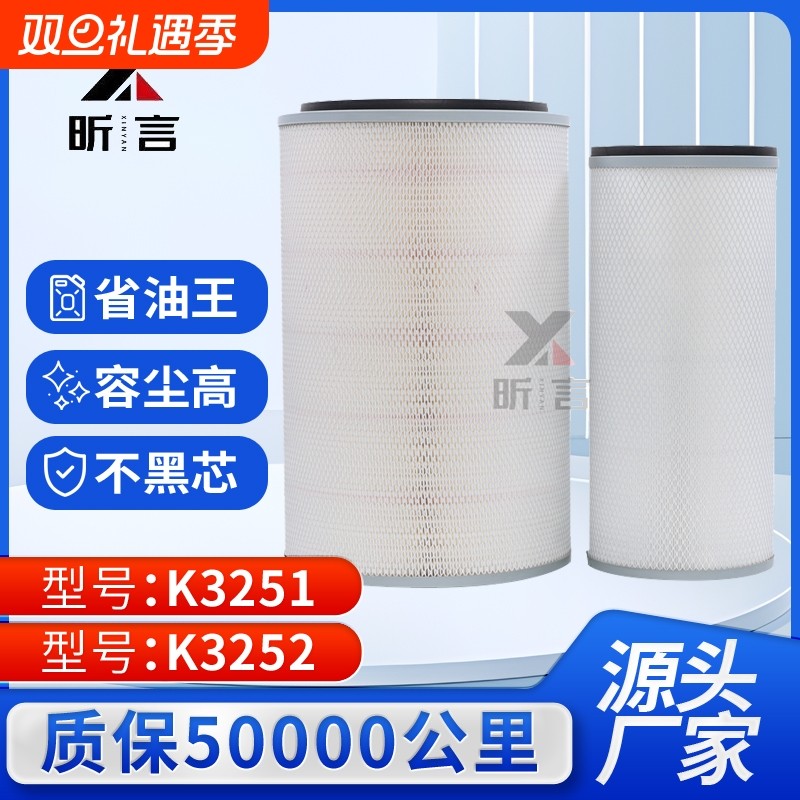 k3251k3252陕汽德龙霸龙华菱欧曼奥龙红岩杰狮空气滤芯滤清