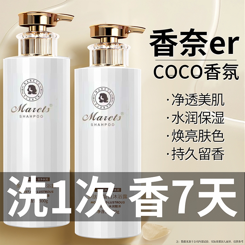 沐浴露持久留香72小时香水女男秋冬滋润通用液洗发水套装官方品牌