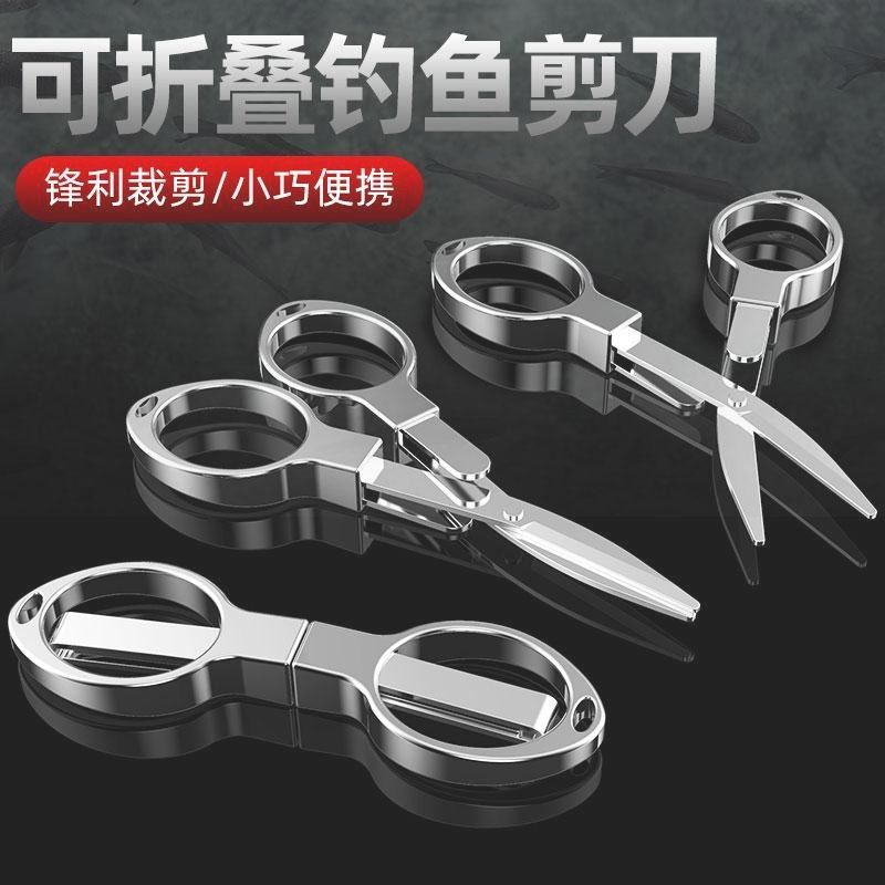 可折叠不锈钢多功能塑料钓鱼剪刀鱼线剪黑色PE线小剪刀便携皮八字