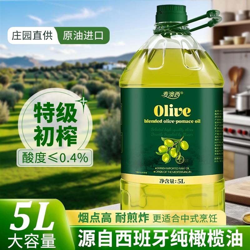 取自西班牙正宗油橄榄原油进口含特级初榨橄榄油低健身脂食用油5L,粮油调味/速食/干货/烘焙,橄榄油,淘宝优惠券,粉丝福利购,淘宝优惠卷