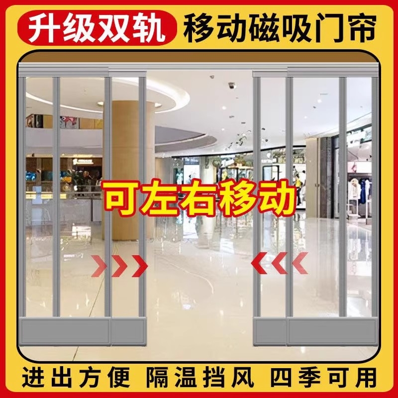 PVC磁吸门帘平移滑轨隔热挡风帘