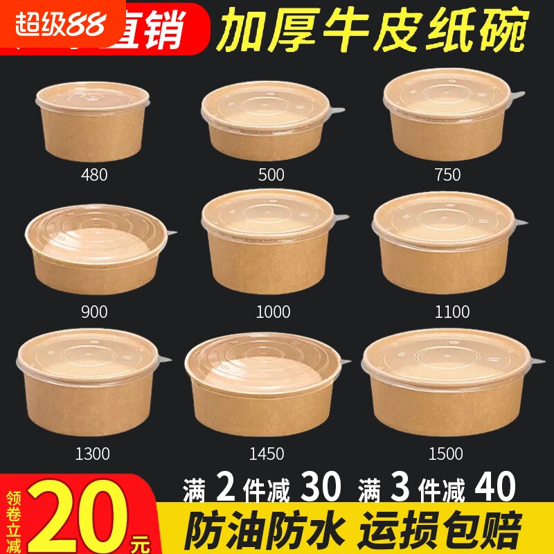 一次性牛皮纸打包盒餐盒饭盒纸碗水果沙拉碗加厚外卖食品级盖子