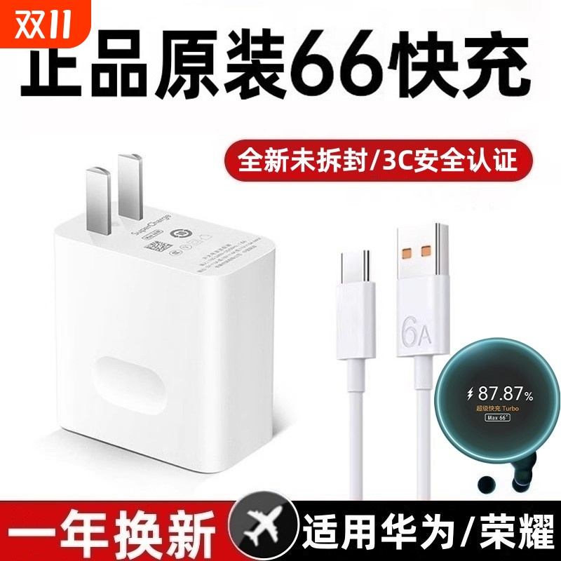 适用华为充电器充电头快充120W正品100W原mate50超级40pro套装手机66W插头p504030数据线荣耀120W超级快闪充
