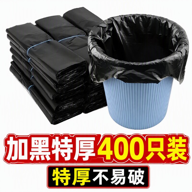 加厚黑色垃圾袋大号|千人回购图片