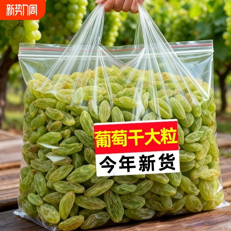 特价】新疆吐鲁番特产免洗大颗粒绿提葡萄干果干零食蜜饯新货新鲜