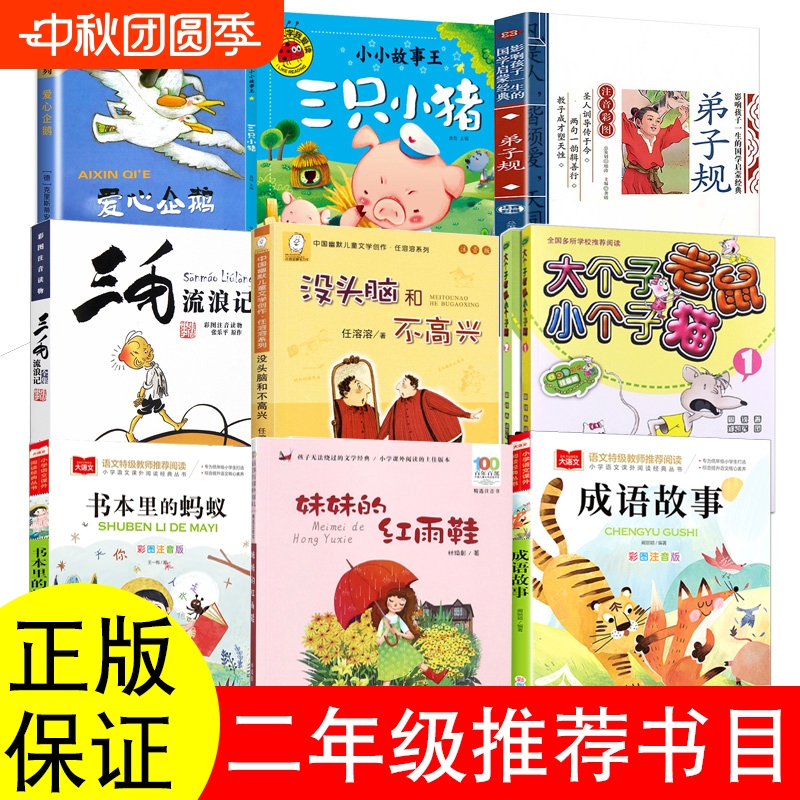 正版三毛流浪记作品全集注音版一二三年级漫画版张乐平少年儿童出版社必读课外书洋葱头历险记妹妹的红雨鞋周锐大个子老鼠小个子猫