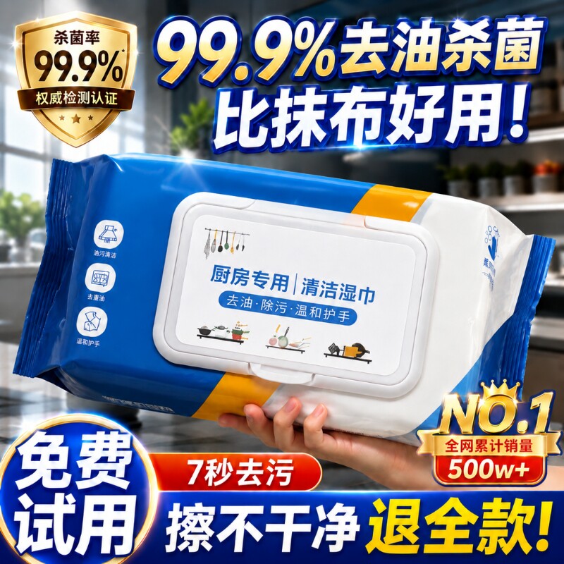 厨房湿巾纸去油去污家用油烟机强力清洁湿纸巾加大加厚一次性油污