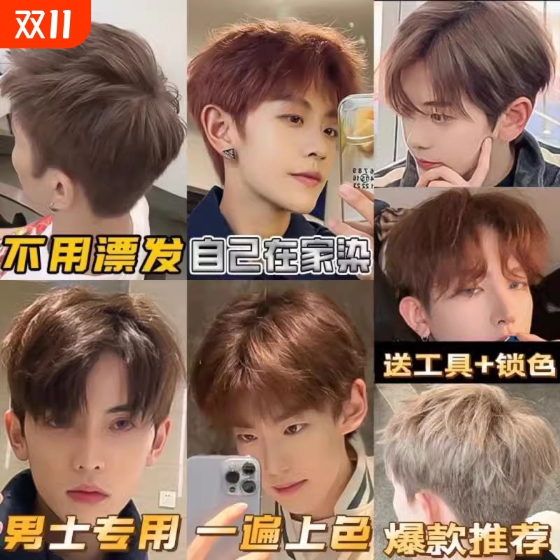 染发剂膏黑茶色男士|千人加购