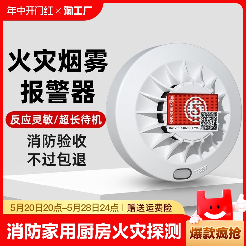 烟雾报警器家用消防3C专用商用独立无线智能火灾探测烟感应报警器