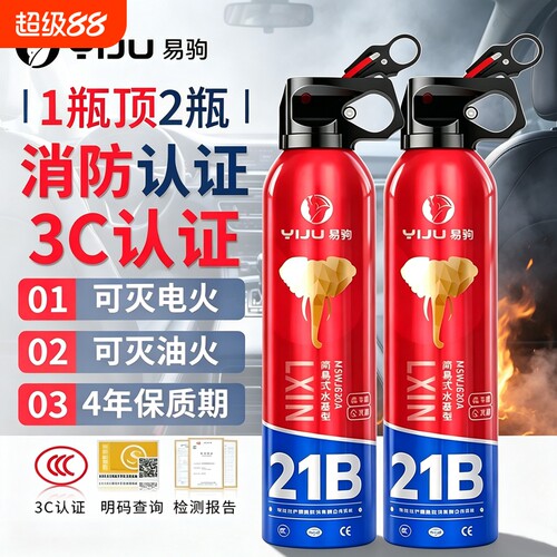 升级21B家车用灭火器车载耐高温