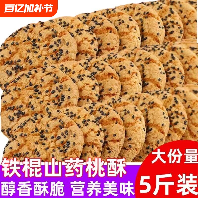 桃酥饼干整箱散装铁棍山药木糖醇老式传统早餐手工零食点心糕点