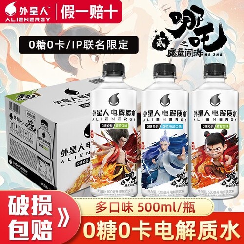 元气森林外星人电解质水500ml/瓶