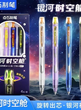 点石制笔银河时空舱旋转中性笔高颜值速干顺滑好写刷题笔0.5黑笔学生考试专用双珠签字笔DS-0194大容量书写