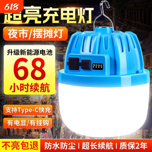 【续航一整夜不亮退】夜市地摊灯
