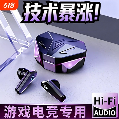 【零感延迟！】电竞蓝牙耳机