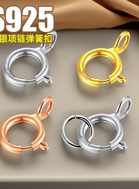 正品S925纯银扣头项链扣DIY配件黄金弹簧扣子接头彩金连接925银