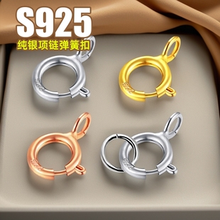 正品S925纯银项链扣DIY配件黄金弹簧扣子接头彩金连接扣头925银