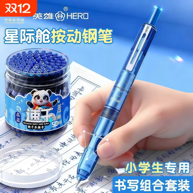 英雄按动钢笔小学生三年级专用