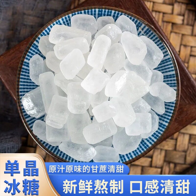 云南单晶冰糖纯甘蔗土冰糖泡茶泡酒炖雪梨5斤批发食用散装家用