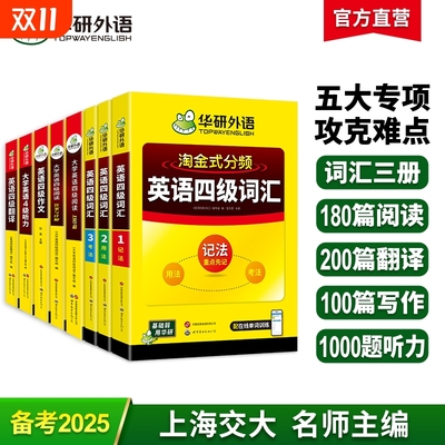 华研外语英语四级专项训练全套