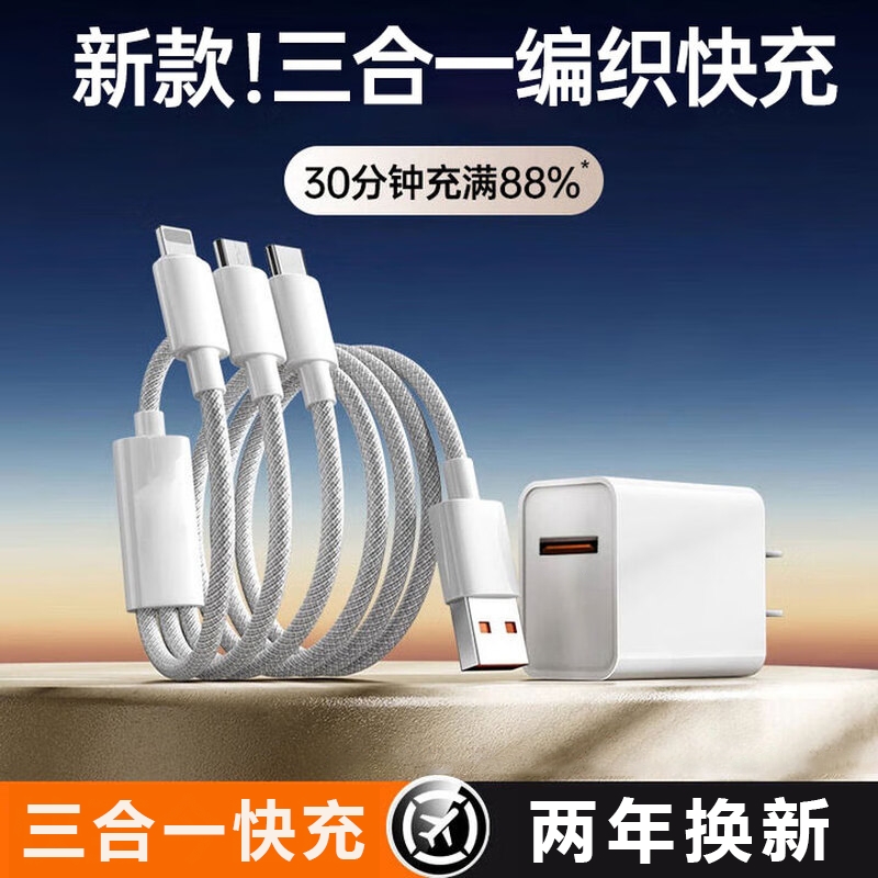 【炫彩编织】三合一线快充套装