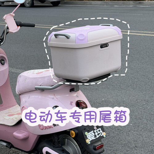 电动车后备箱后置尾箱通用大容量适用于雅迪爱玛台铃摩托车储物箱