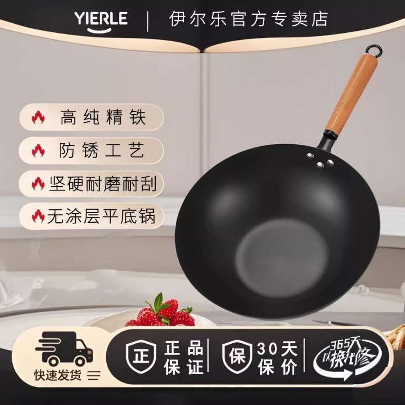 伊尔乐适用电磁炉老式平底铁锅炒菜煎锅家用不沾锅正品燃气明不粘