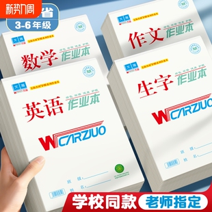 文海作业本标准款16K生字本32K英语本拼音本数学语文作文本子正印平替全品课时初中生小学生专用护眼语数英