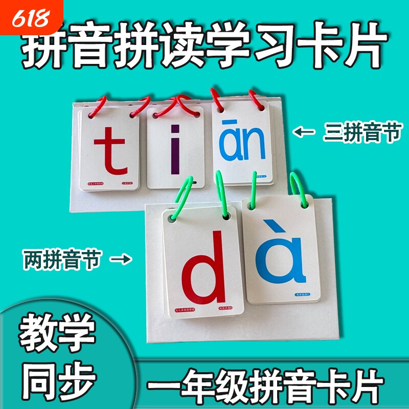 一年级拼音拼读训练卡片儿童学习神器启蒙识字汉语幼儿园发音声调