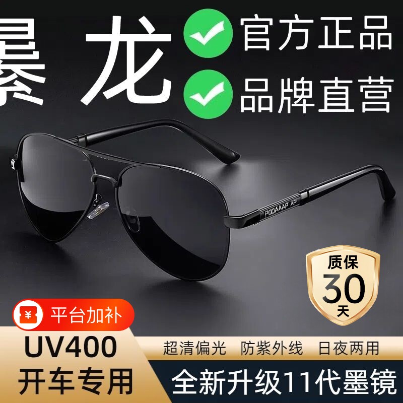 日夜两用偏光太阳眼镜墨镜男士防紫外线强光钓鱼驾驶开车飞行员