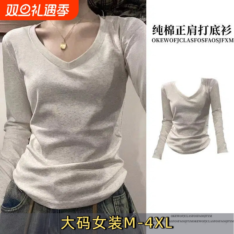 纯棉正肩V领长袖T恤女秋大码修身设计感小众百搭显瘦打底衫上衣L