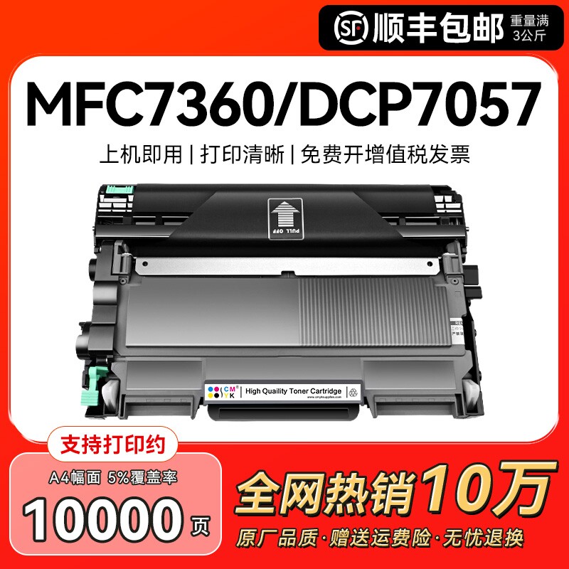适用兄弟MFC7360硒鼓dcp7057粉盒7060d hl2240 7470d打印机墨盒TN2225 2215 fax2890 7860激光dr2250墨粉CMYK