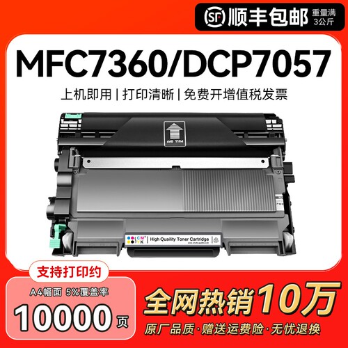 适用兄弟MFC7360硒鼓dcp7057粉盒7060d hl2240 7470d打印机墨盒TN2225 2215 fax2890 7860激光dr2250墨粉CMYK
