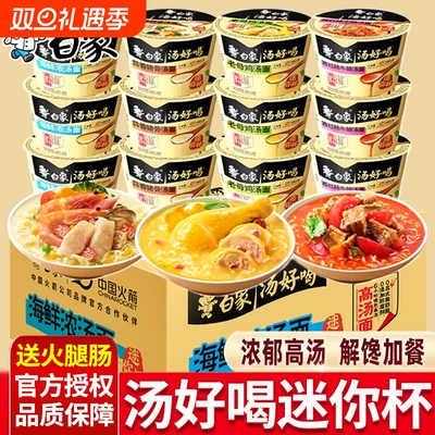 白象汤好喝方便面桶装小杯面