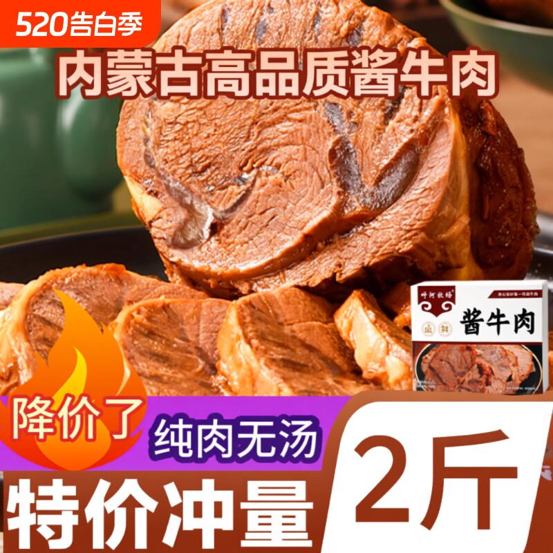 五香酱牛肉内蒙古草原牛肉牛腱子熟食真空包装零食蛋白质解馋健身