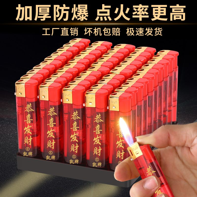 【喜庆新款】透明红恭喜发财明火打火机家用一次性打火机商超批发