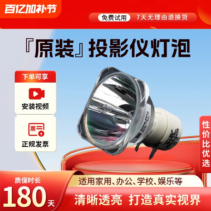 适用于BENQ明基BW0530 BR0232 BS3030 BW6730ST BX0104 EN8070 EP4227C CP1524E ES7539 CP2507投影仪机灯泡