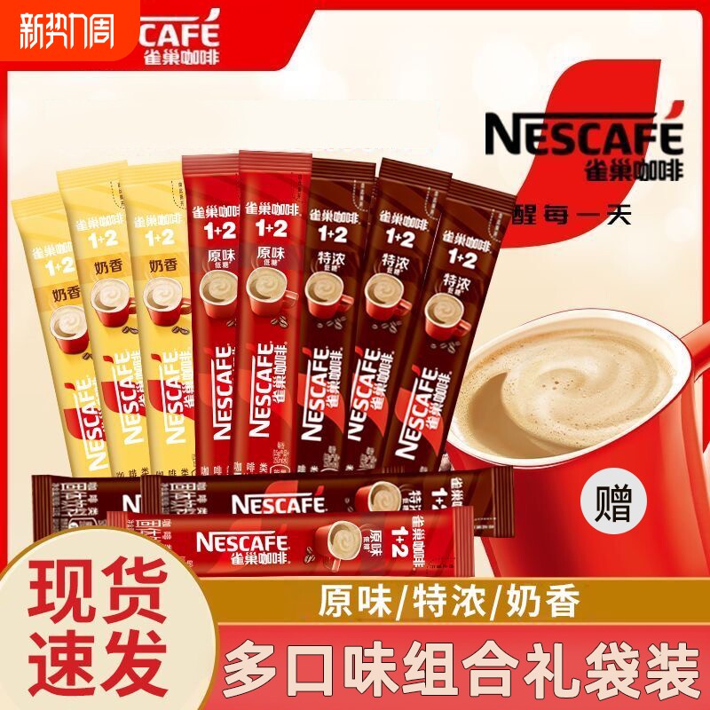 雀巢咖啡条装原味特浓12三合一速溶咖啡提神咖啡粉饮料袋装固体