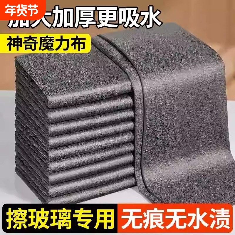 擦玻璃专用抹布无痕魔力布无水印加厚吸水布擦镜子神器不掉毛钢丝,家庭/个人清洁工具,抹布,淘宝优惠券,粉丝福利购,淘宝优惠卷