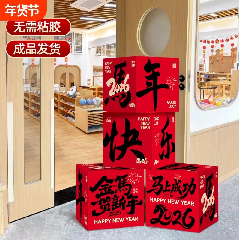 新年装饰年会场景布置2026联欢会元旦班级场景商场教室摆件套装,节庆用品/礼品,装扮布置套餐,淘宝优惠券,粉丝福利购,淘宝优惠卷