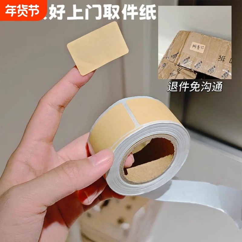 牛皮纸贴纸上门取件可撕防水标签贴自粘便签口取纸姓名记号贴,文具电教/文化用品/商务用品,贴纸/立体贴纸,淘宝优惠券,粉丝福利购,淘宝优惠卷