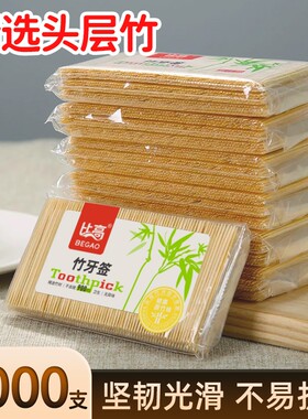 900支袋装牙签一次性双头竹牙签