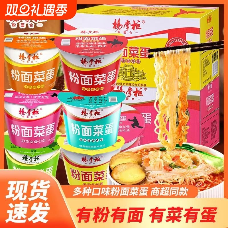 杨掌柜粉面菜蛋螺蛳粉味桶装泡面卤蛋金汤肥牛面速食方便面整箱