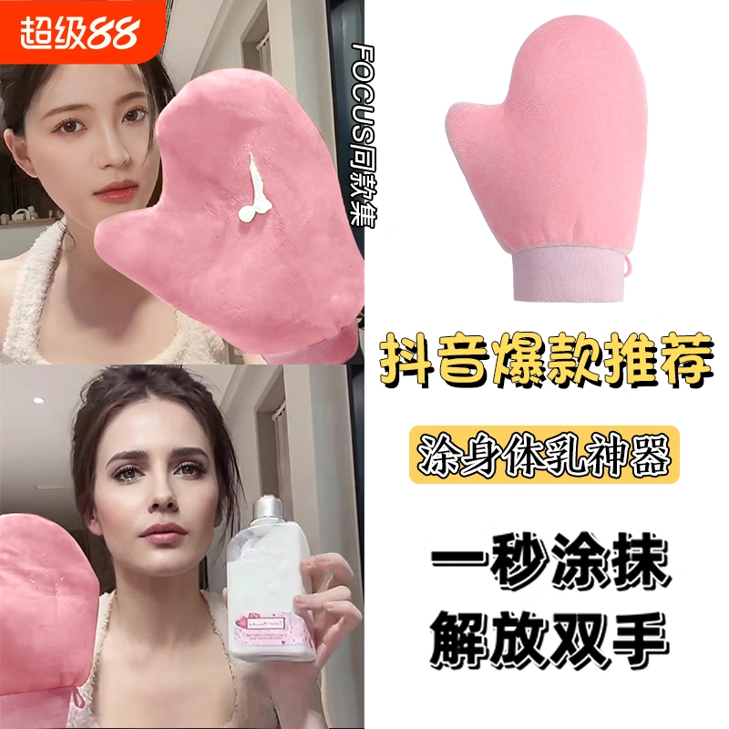 赵露思同款涂抹素颜霜神器身体乳手套懒人快速擦乳液防晒精油工具