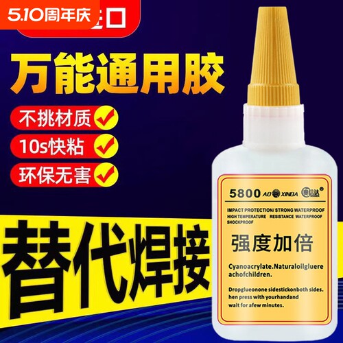 强力胶水万能粘合|千人回购